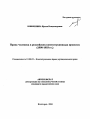 Права человека в российских конституционных проектах тема автореферата диссертации по юриспруденции
