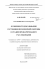 Особенности доказывания состояния необходимой обороны в стадии предварительного расследования тема диссертации по юриспруденции