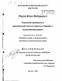 Уголовно-правовые и криминологические вопросы борьбы с вымогательством тема диссертации по юриспруденции