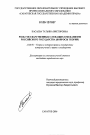 Роль государственных служащих в механизме российского государства тема диссертации по юриспруденции