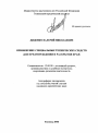 Применение специальных технических средств для предупреждения и раскрытия краж тема автореферата диссертации по юриспруденции