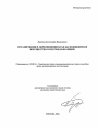 Ограничения и обременения прав на недвижимое имущество в России и Франции тема автореферата диссертации по юриспруденции