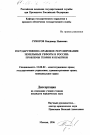 Государственно-правовое регулирование земельных реформ в России тема диссертации по юриспруденции