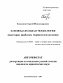 Законодательная технология тема автореферата диссертации по юриспруденции