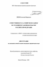 Ответственность за убийство по найму по уголовному законодательству Российской Федерации тема диссертации по юриспруденции