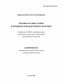 Теория lex mercatoria в юридической доктрине и практике тема автореферата диссертации по юриспруденции