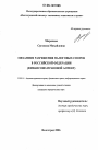 Механизм разрешения налоговых споров в Российской Федерации тема диссертации по юриспруденции