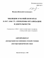 Милиция в Марийском крае в 1917-1941 гг.: проблемы организации и деятельности тема автореферата диссертации по юриспруденции