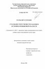 Страхование ответственности владельцев источников повышенной опасности тема диссертации по юриспруденции