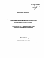 Административно-правовая организация механизма управления миграционными процессами в дальневосточном регионе тема автореферата диссертации по юриспруденции