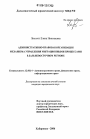 Административно-правовая организация механизма управления миграционными процессами в дальневосточном регионе тема диссертации по юриспруденции