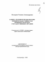 Защита трудовых прав в России: юридическая сущность и приоритетная роль государственных органов тема автореферата диссертации по юриспруденции
