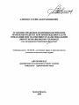 Уголовно-правовые и криминологические проблемы подкупа или принуждения к даче показаний или уклонению от дачи показаний либо к неправильному переводу тема автореферата диссертации по юриспруденции