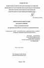 Язык судопроизводства как принцип российского уголовного судопроизводства тема диссертации по юриспруденции