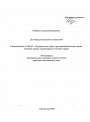 Договор транспортной экспедиции тема автореферата диссертации по юриспруденции