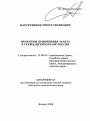 Проблемы применения зачета в гражданском праве России тема автореферата диссертации по юриспруденции