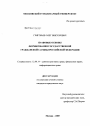 Правовые основы формирования государственной гражданской службы Российской Федерации тема диссертации по юриспруденции