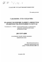 Правовое положение Кабинета Министров Правительства Республики Татарстан тема диссертации по юриспруденции