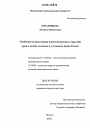 Особенности реализации конституционных гарантий прав и свобод человека в уголовном праве России тема диссертации по юриспруденции