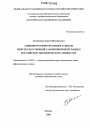 Административно-правовые аспекты межгосударственной таможенной интеграции в евразийском экономическом сообществе тема диссертации по юриспруденции