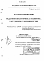 Судебно-психологическая экспертиза в уголовном судопроизводстве тема диссертации по юриспруденции