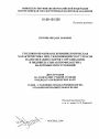 Уголовно-правовая и криминологическая характеристика лиц, уклоняющихся от уплаты налогов и (или) сборов с организации, и индивидуальная профилактика налоговых преступлений тема диссертации по юриспруденции