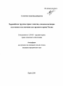 Европейское трудовое право: понятие, основополагающие источники и их значение для трудового права России тема автореферата диссертации по юриспруденции