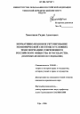 Нормативно-правовое регулирование экономической системы в условиях трансформации современного российского общества и государства тема диссертации по юриспруденции