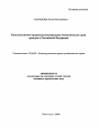 Конституционно-правовое регулирование экономических прав граждан в Российской Федерации тема автореферата диссертации по юриспруденции