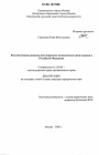 Конституционно-правовое регулирование экономических прав граждан в Российской Федерации тема диссертации по юриспруденции