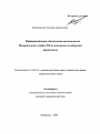 Информационное обеспечение деятельности Федеральной службы РФ по контролю за оборотом наркотиков тема автореферата диссертации по юриспруденции