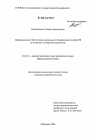 Информационное обеспечение деятельности Федеральной службы РФ по контролю за оборотом наркотиков тема диссертации по юриспруденции