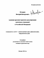 Административно-правовое регулирование валютных отношений в Российской Федерации тема автореферата диссертации по юриспруденции