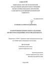 Правоотношения доверительного управления имуществом в предпринимательской деятельности тема диссертации по юриспруденции