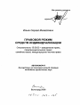 Правовой режим средств индивидуализации тема автореферата диссертации по юриспруденции