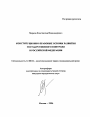 Конституционно-правовые основы развития государственного контроля в Российской Федерации тема автореферата диссертации по юриспруденции