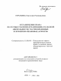 Ограничения права на осуществление предпринимательской деятельности: частноправовые и публично-правовые аспекты тема автореферата диссертации по юриспруденции