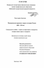 Муниципально-правовые теории в истории России тема диссертации по юриспруденции