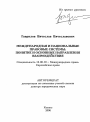 Международная и национальные правовые системы: понятие и основные направления взаимодействия тема автореферата диссертации по юриспруденции