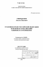 Уголовное право Российской Федерации и правовая глобализация: влияние и соотношение тема диссертации по юриспруденции