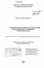 Международно-правовое регулирование инвестиционных отношений: теория и практика тема диссертации по юриспруденции