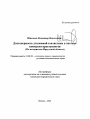 Достоверность уголовной статистики в системе контроля преступности тема автореферата диссертации по юриспруденции