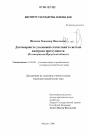 Достоверность уголовной статистики в системе контроля преступности тема диссертации по юриспруденции