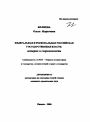 Федеральная и региональная российская государственная власть тема автореферата диссертации по юриспруденции