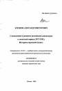 Становление и развитие российской адвокатуры в советский период (1917-1991). Историко-правовой аспект тема автореферата диссертации по юриспруденции