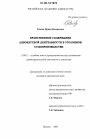 Нравственное содержание адвокатской деятельности в уголовном судопроизводстве тема диссертации по юриспруденции