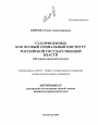 Суд присяжных как особый социальный институт российской государственной власти тема автореферата диссертации по юриспруденции