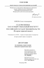 Суд присяжных как особый социальный институт российской государственной власти тема диссертации по юриспруденции