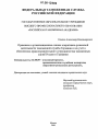 Правовые и организационные основы оперативно-розыскной деятельности таможенной службы Германии и их учет в обеспечении правоохранительного сотрудничества таможенных служб России и Германии тема диссертации по юриспруденции