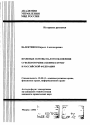 Правовые основы налогообложения субъектов рынка ценных бумаг в Российской Федерации тема автореферата диссертации по юриспруденции